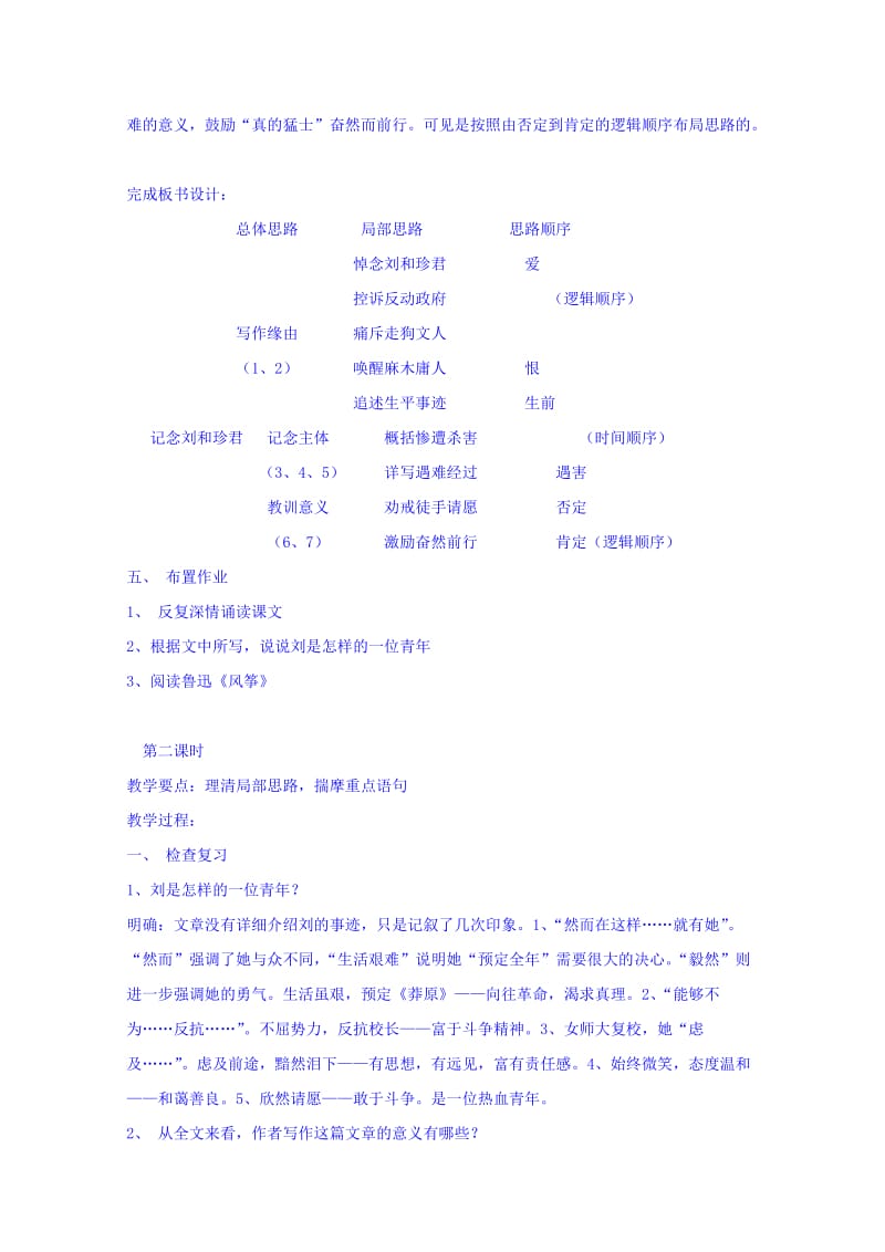 精品苏教版高中语文教案 必修5：第三专题《记念刘和珍君》2.doc_第3页