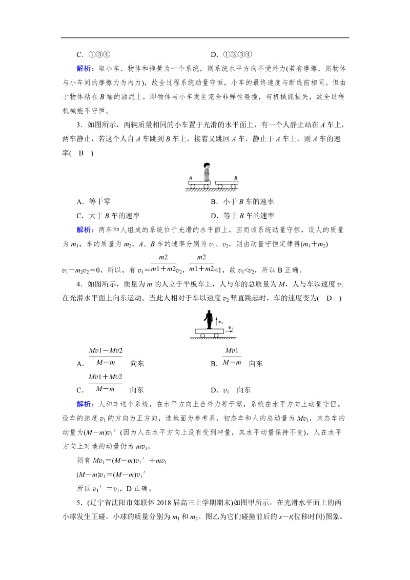 2019-2020学年人教版物理选修3－5导学精品检测：学业质量标准检测16 含解析.doc_第2页