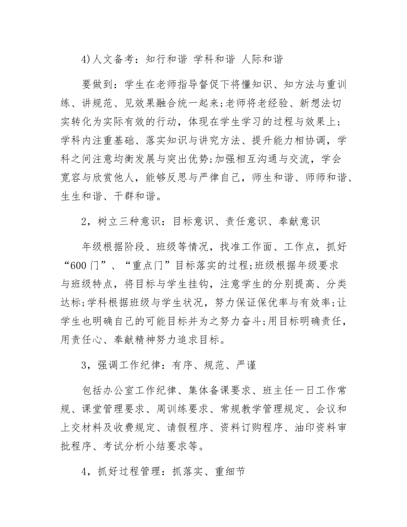 《班主任备战高考工作实施计划》.docx_第3页