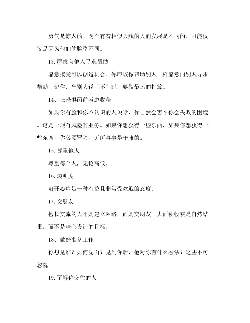 变成生活中的交际大师 培养人脉的106个技巧.doc_第3页