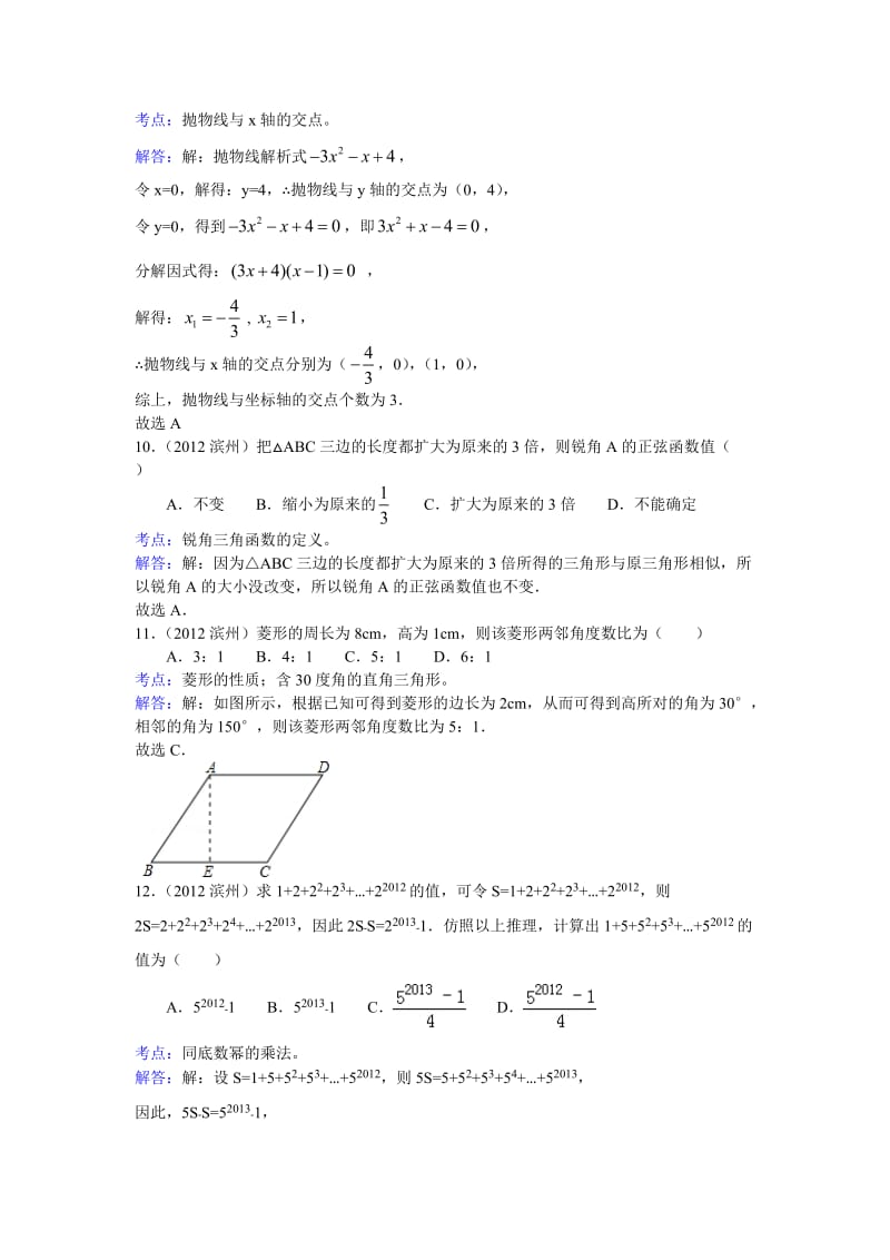 2012年山东省滨州市中考数学试卷及答案.doc_第3页