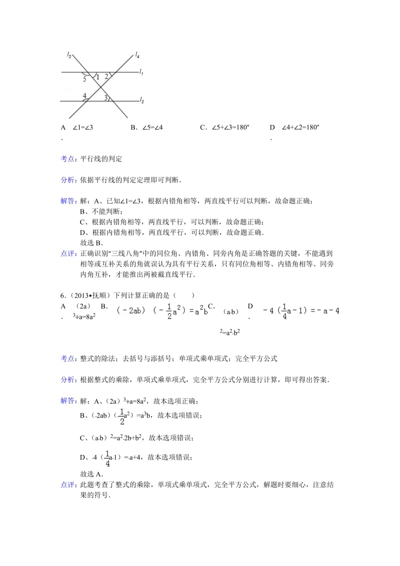 2013年辽宁省抚顺市中考数学试卷及答案（Word解析版）.doc_第3页