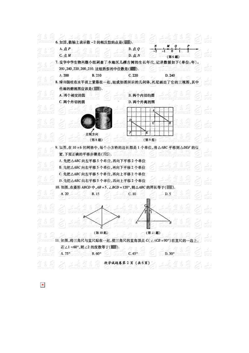 2012年宜昌市中考数学试题.doc_第2页