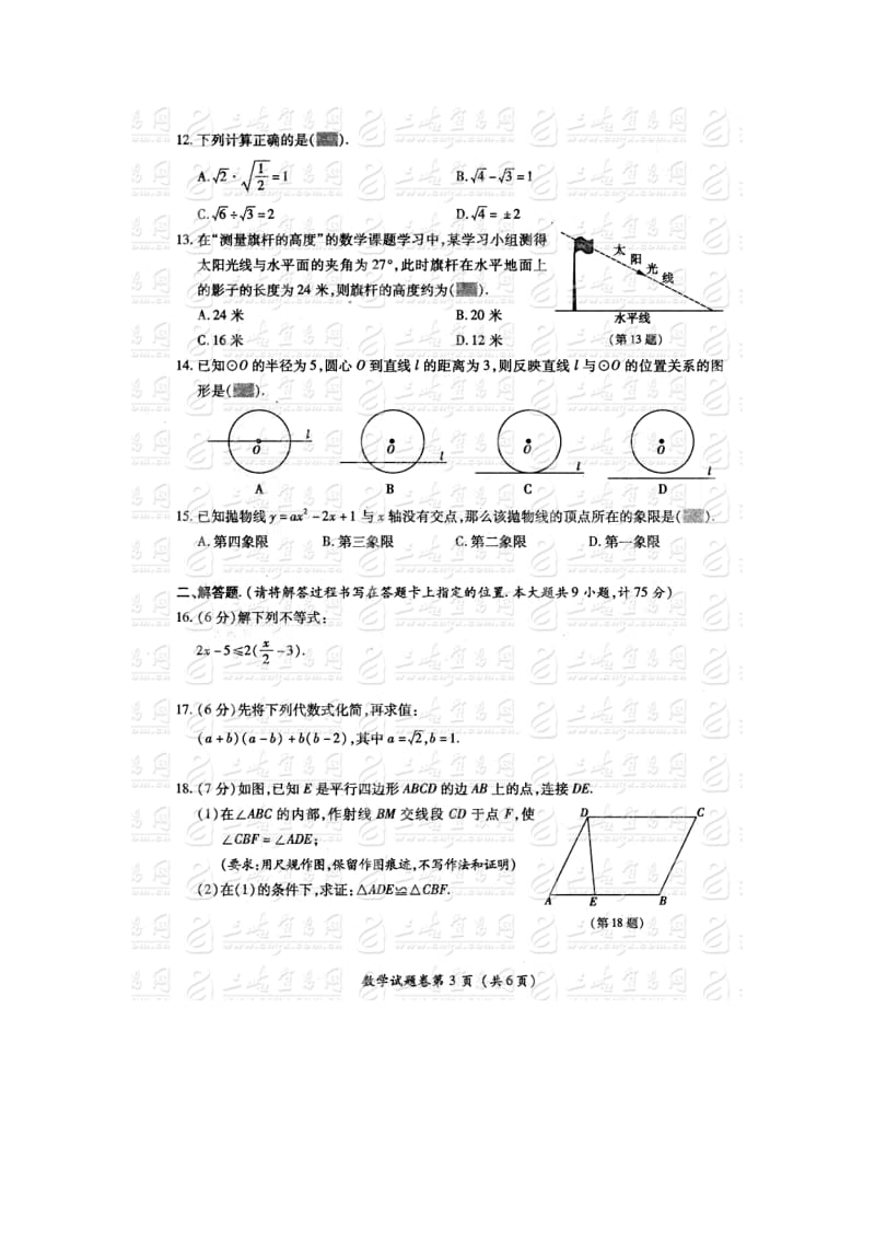 2012年宜昌市中考数学试题.doc_第3页