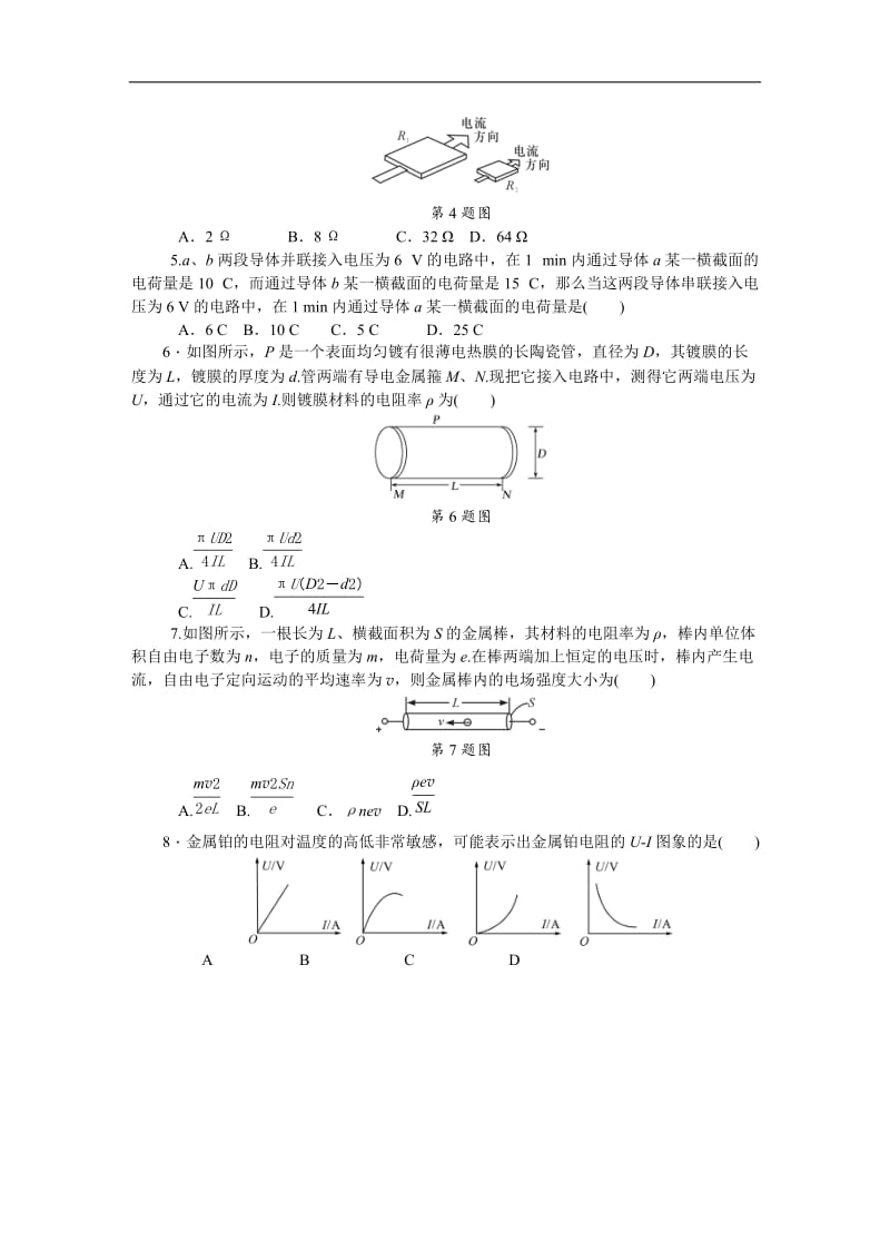 2019年高考物理江苏专版总复习课时作业： 二十九 电流欧姆定律串并联电路 含解析.doc_第2页