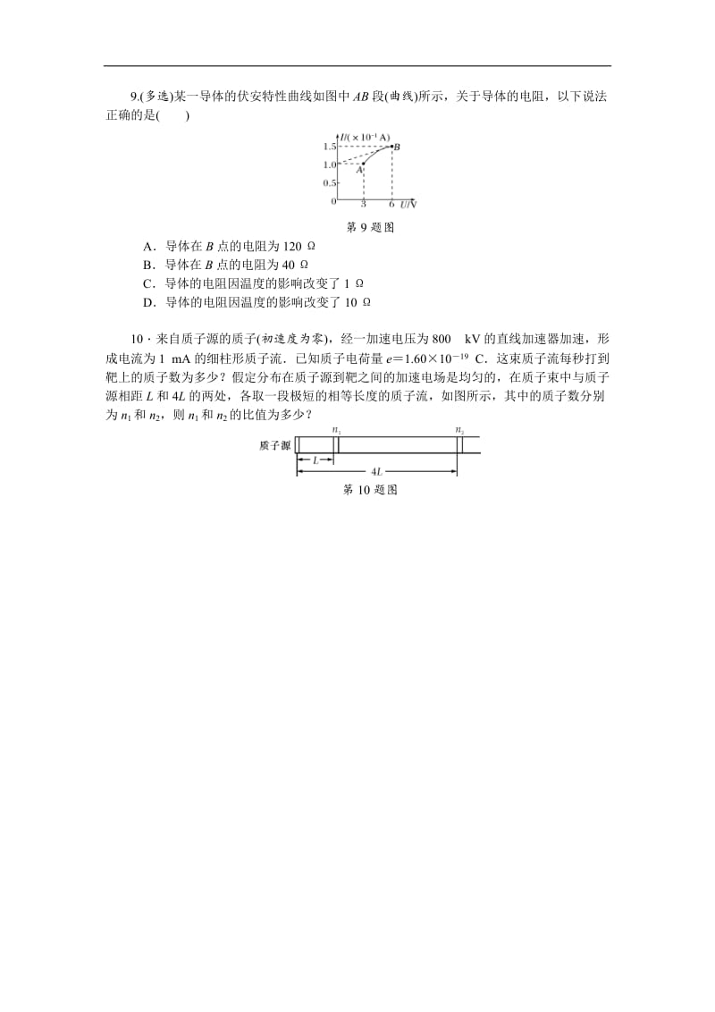 2019年高考物理江苏专版总复习课时作业： 二十九 电流欧姆定律串并联电路 含解析.doc_第3页