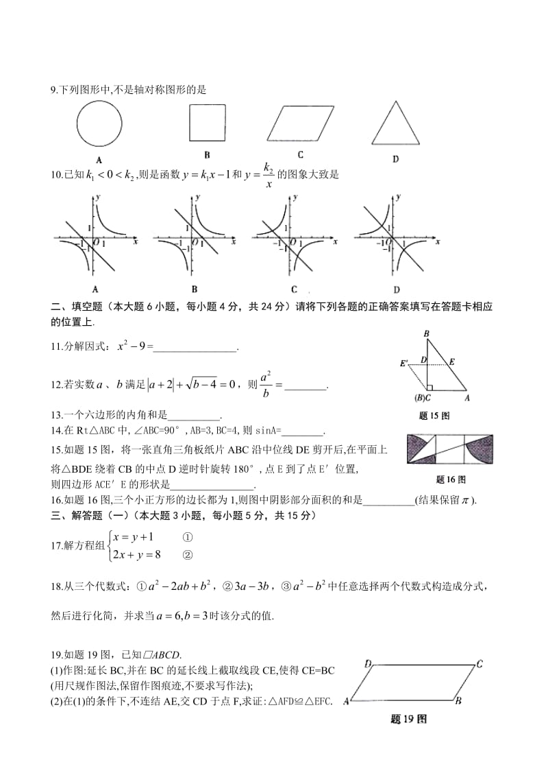 2013年广东省初中毕业生学业考试数学试卷及答案（Word版）.doc_第2页