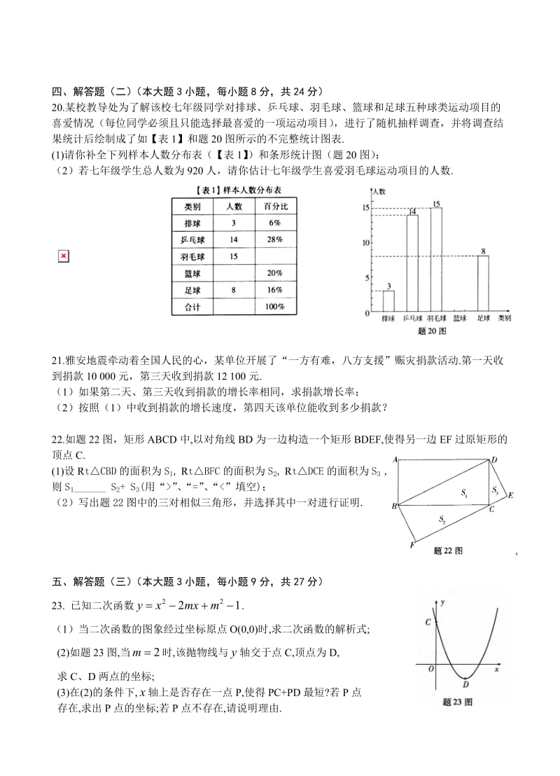 2013年广东省初中毕业生学业考试数学试卷及答案（Word版）.doc_第3页