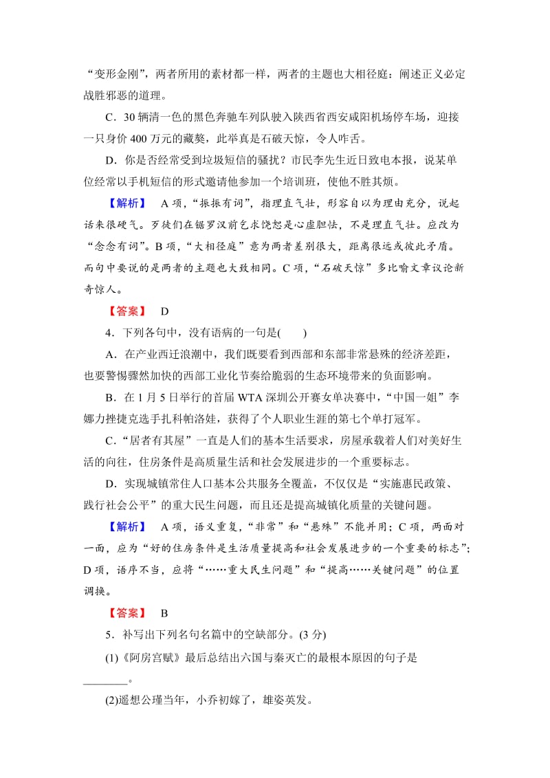 精品苏教版高中必修二语文第3单元综合检测试卷及答案.doc_第2页