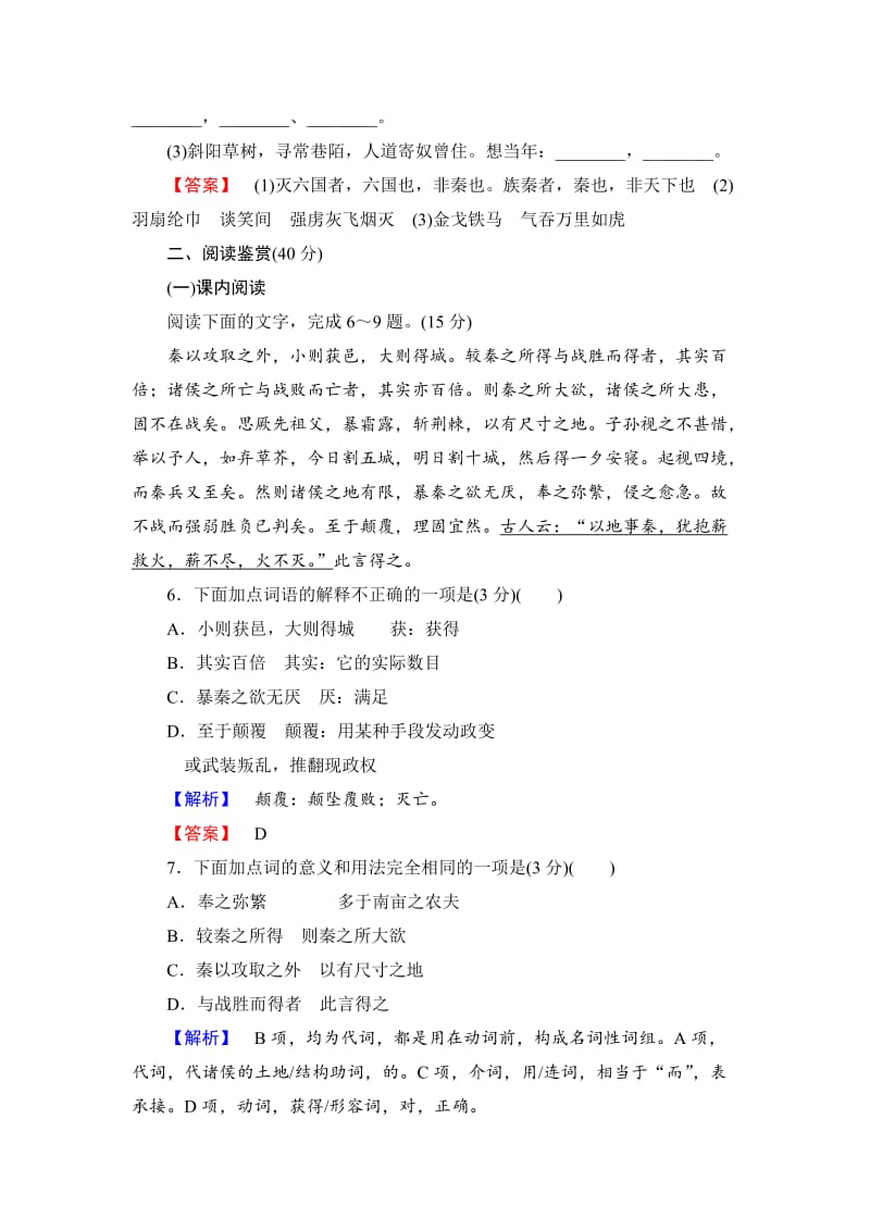 精品苏教版高中必修二语文第3单元综合检测试卷及答案.doc_第3页