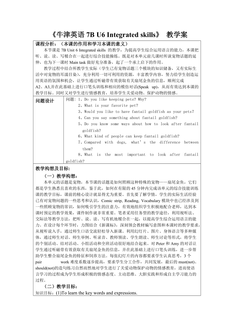 《 牛津英语7B U6 Integrated skills 》教学案.doc_第1页