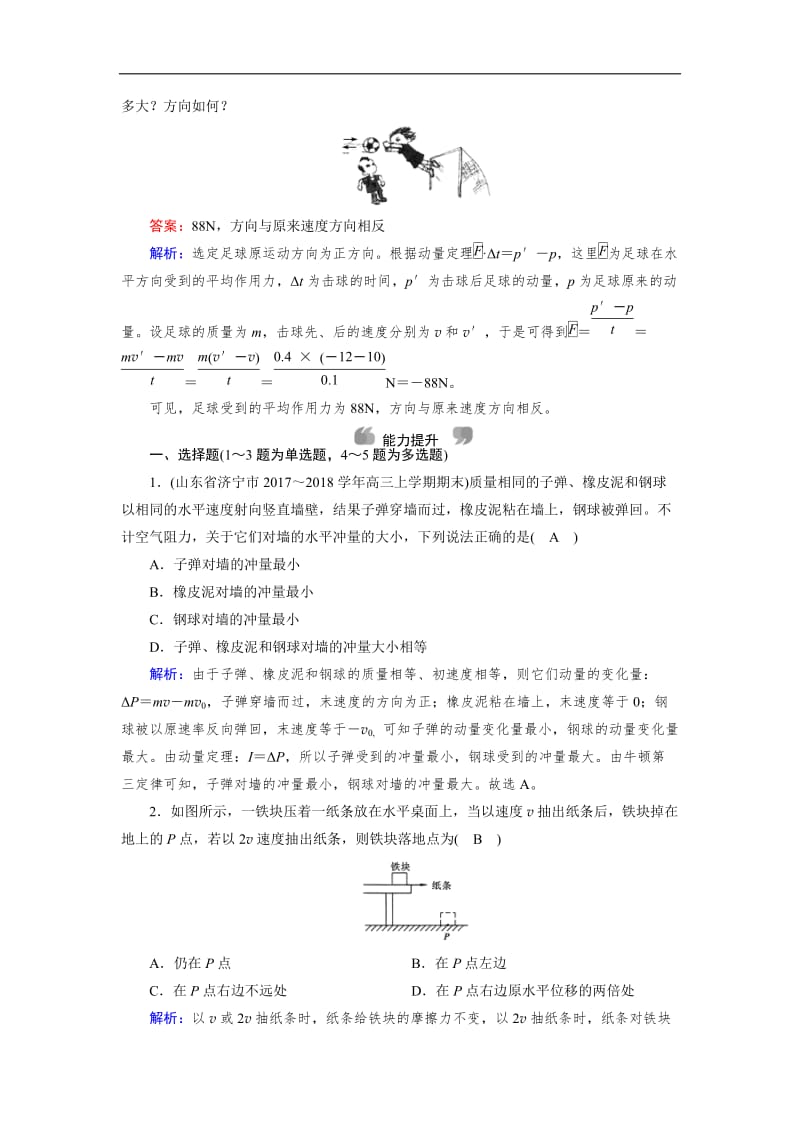 2019-2020学年人教版物理选修3－5导学精品检测：第十六章 动量守恒定律 第2节 含解析.doc_第3页