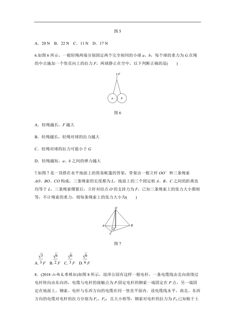 2019高考物理一轮（江苏）专题加练半小时：第二章相互作用 微专题13 含解析.docx_第3页