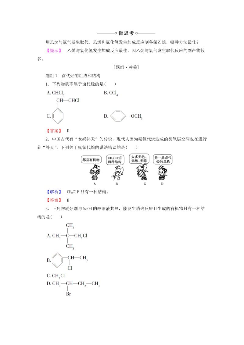 高中化学第二章官能团与有机化学反应烃的衍生物第1节有机化学反应类型第2课时有机化学反应的应用__卤代烃的制备和性质学案鲁科版选修5.doc_第2页