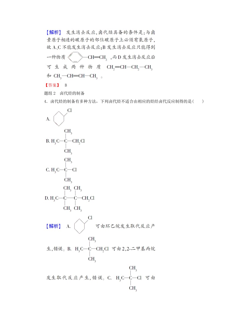 高中化学第二章官能团与有机化学反应烃的衍生物第1节有机化学反应类型第2课时有机化学反应的应用__卤代烃的制备和性质学案鲁科版选修5.doc_第3页