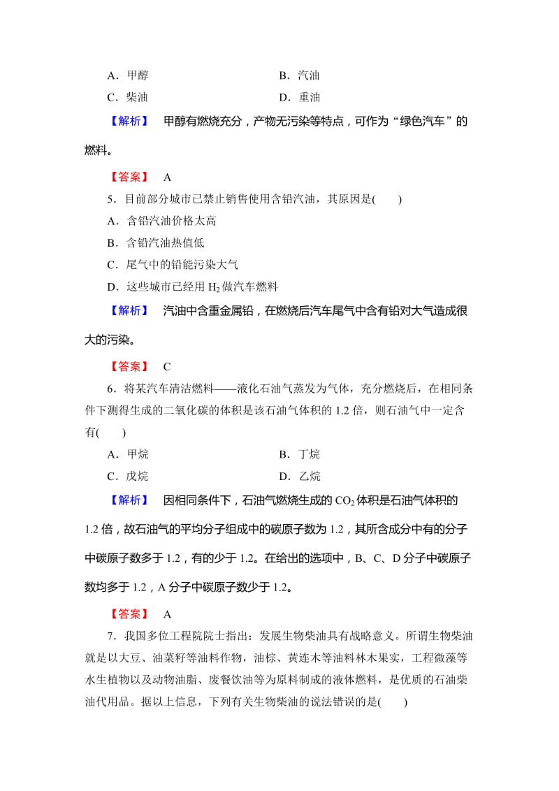 高中化学鲁教版选修1学业分层测评：主题3 合理利用化学能源10 Word版含解析.doc_第2页