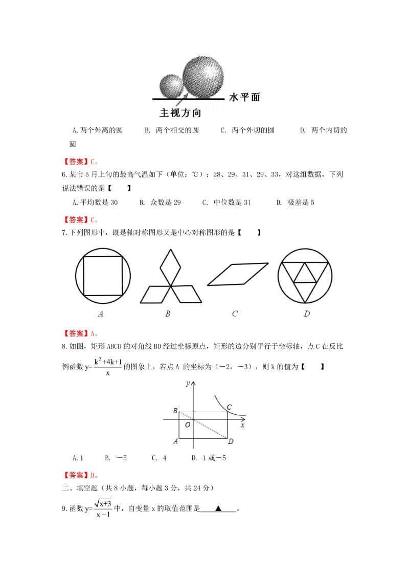 2012年辽宁省朝阳市中考数学试题及答案.doc_第2页