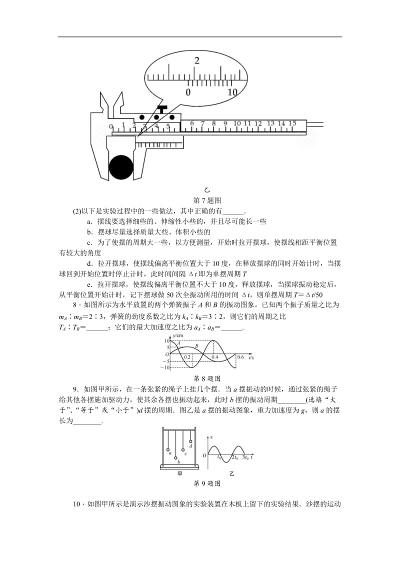 2019年高考物理江苏专版总复习课时作业： 五十三 实验十一 含解析.doc_第3页