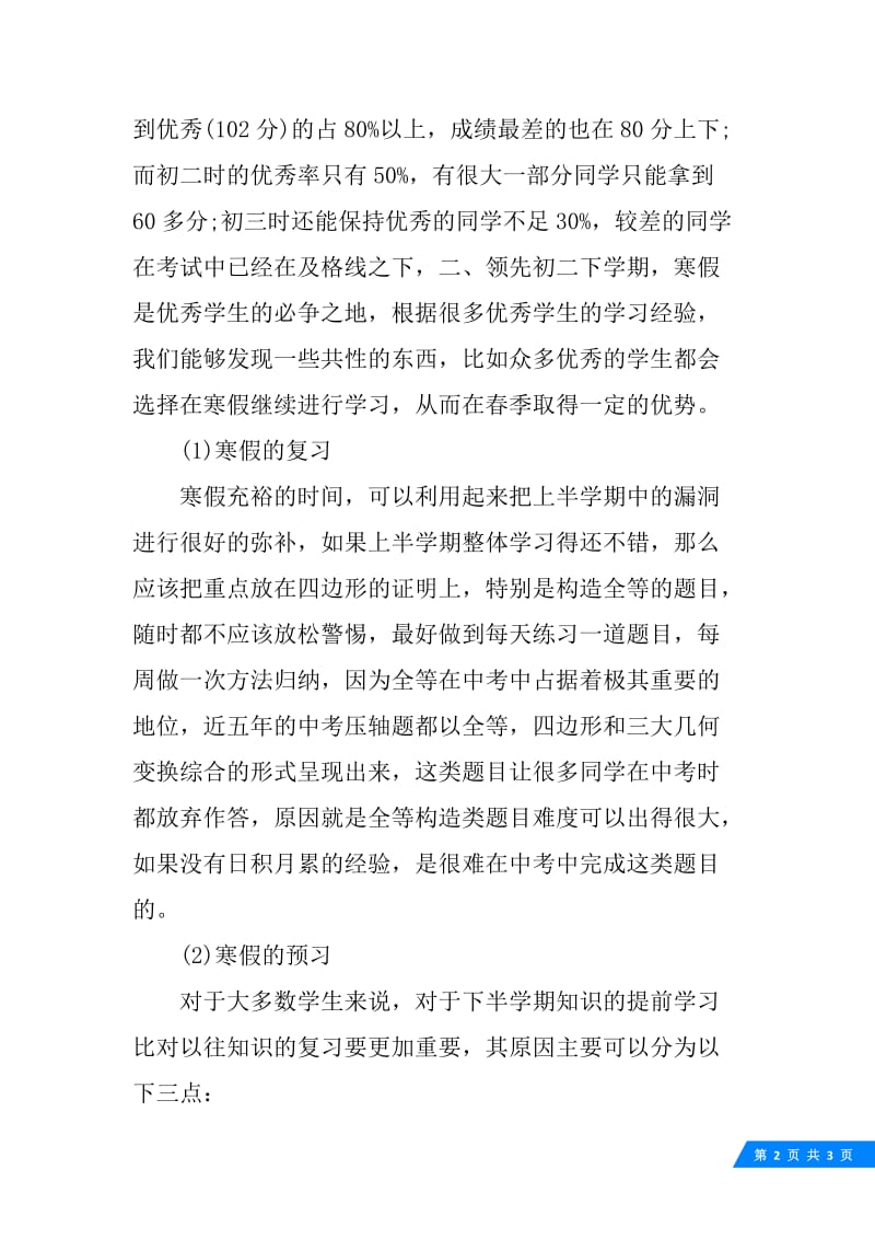 20XX初二数学学习计划.docx_第2页