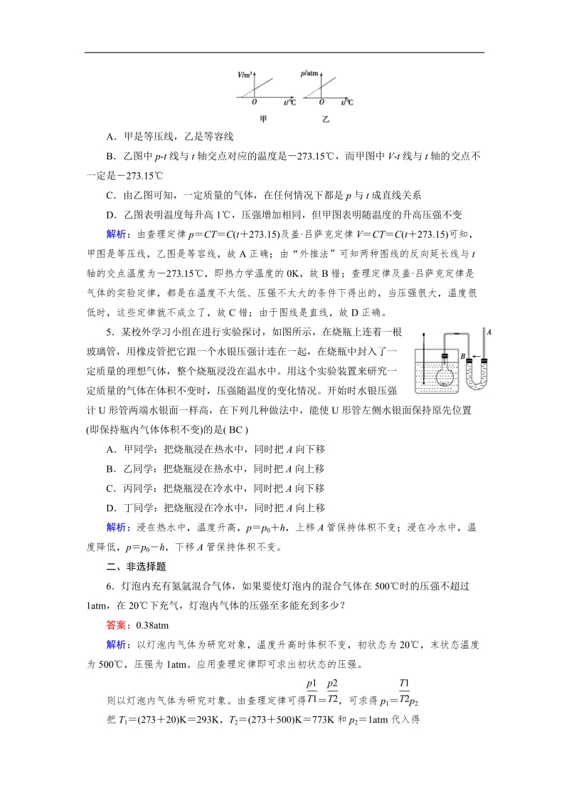 2019-2020学年人教版物理选修3－3同步导学精品检测：第八章 气体 第2节 含解析.doc_第2页