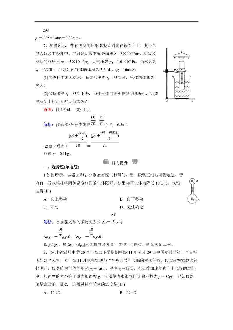 2019-2020学年人教版物理选修3－3同步导学精品检测：第八章 气体 第2节 含解析.doc_第3页