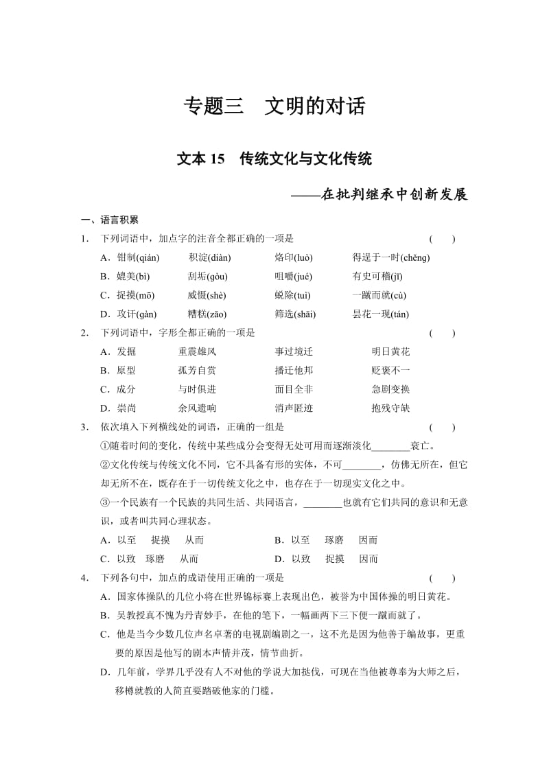 精品苏教版高中语文必修3学案及测试-专题三：文明的对话文本15.DOC_第1页