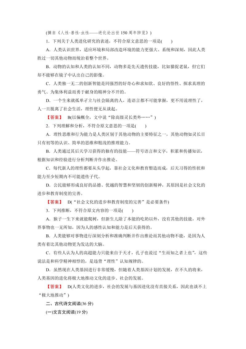 最新 人教版高中语文必修四第二单元检测试卷（含答案）.doc_第2页