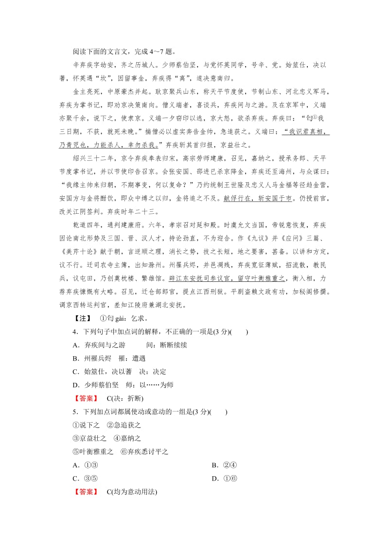 最新 人教版高中语文必修四第二单元检测试卷（含答案）.doc_第3页