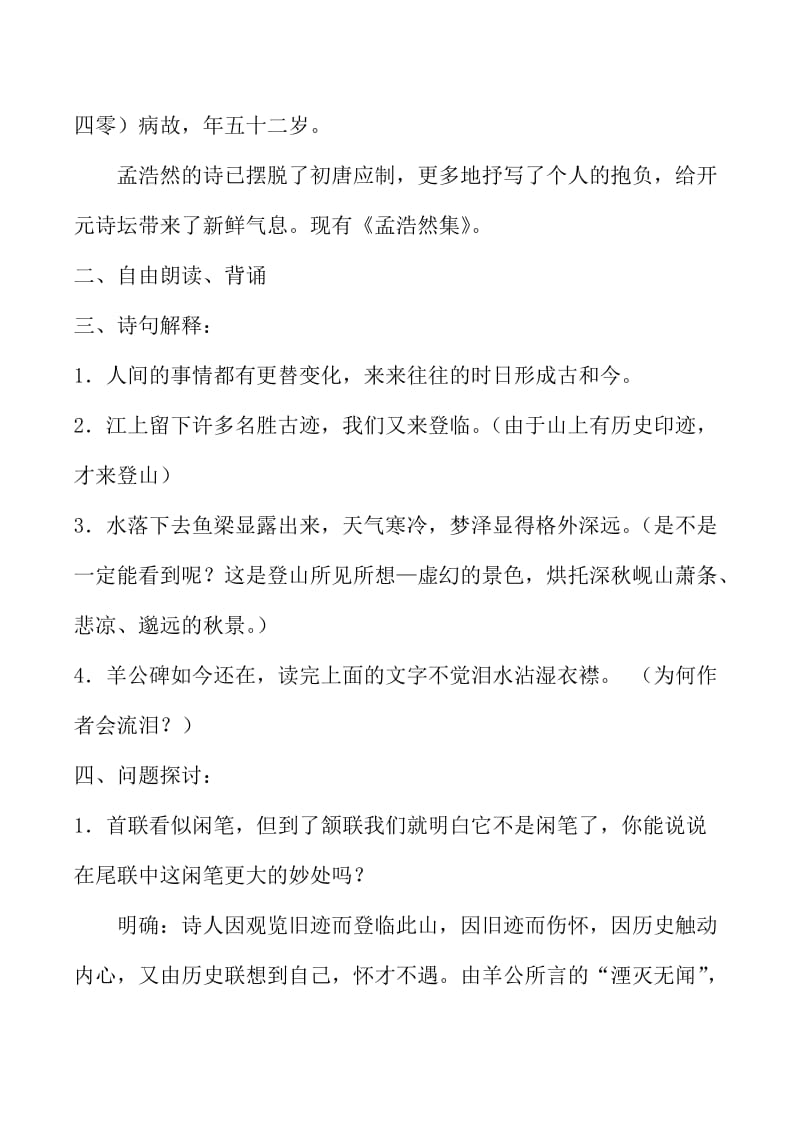 [最新]苏教版高中语文唐诗宋词选修：《与诸子登岘山》教案3.doc_第2页