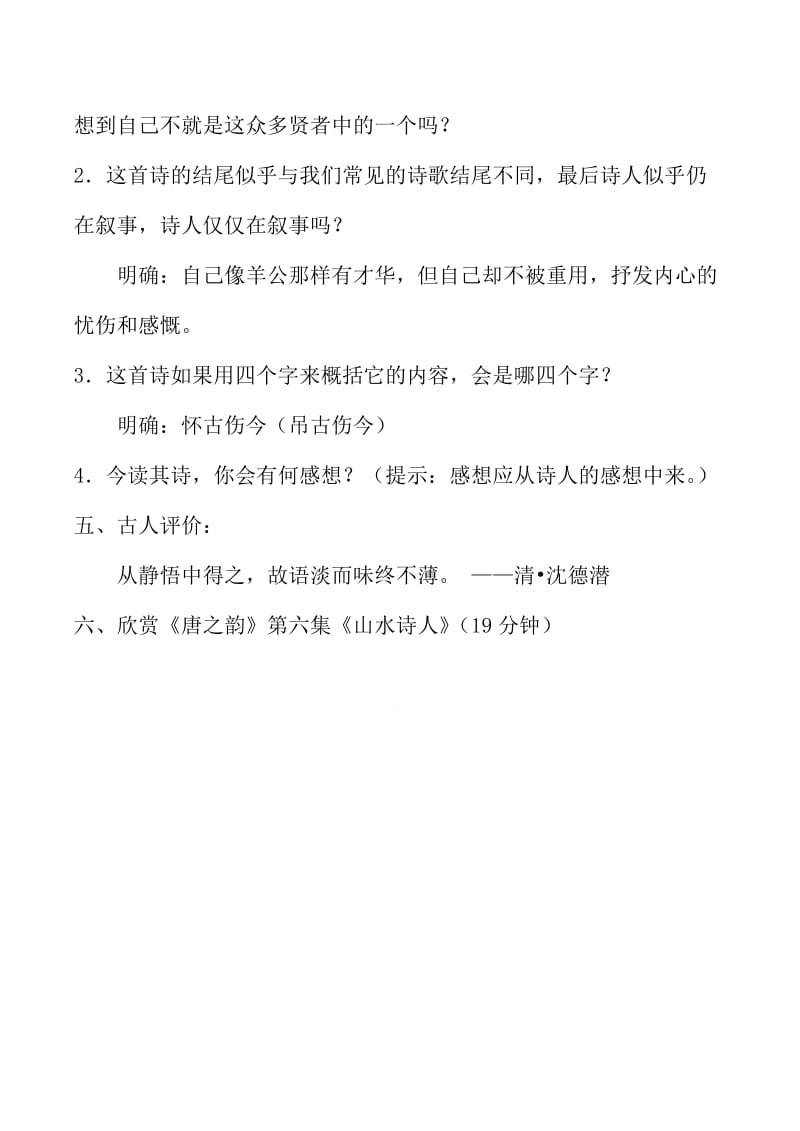 [最新]苏教版高中语文唐诗宋词选修：《与诸子登岘山》教案3.doc_第3页