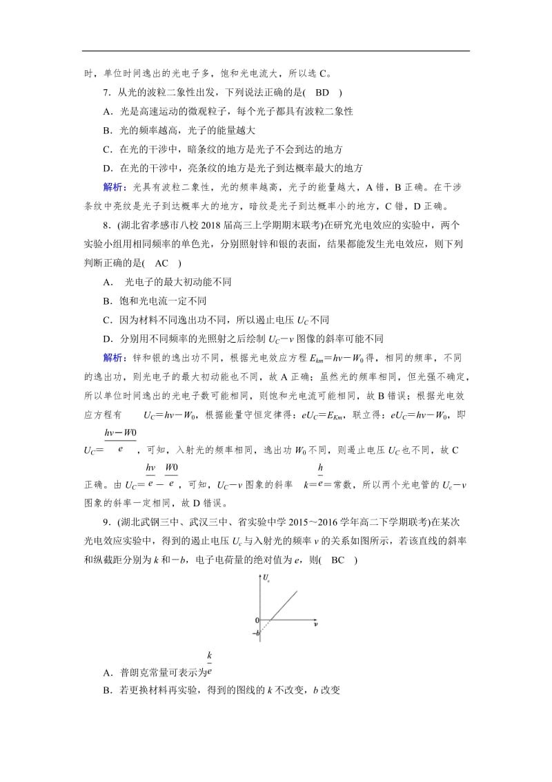 2019-2020学年人教版物理选修3－5导学精品检测：学业质量标准检测17 含解析.doc_第3页