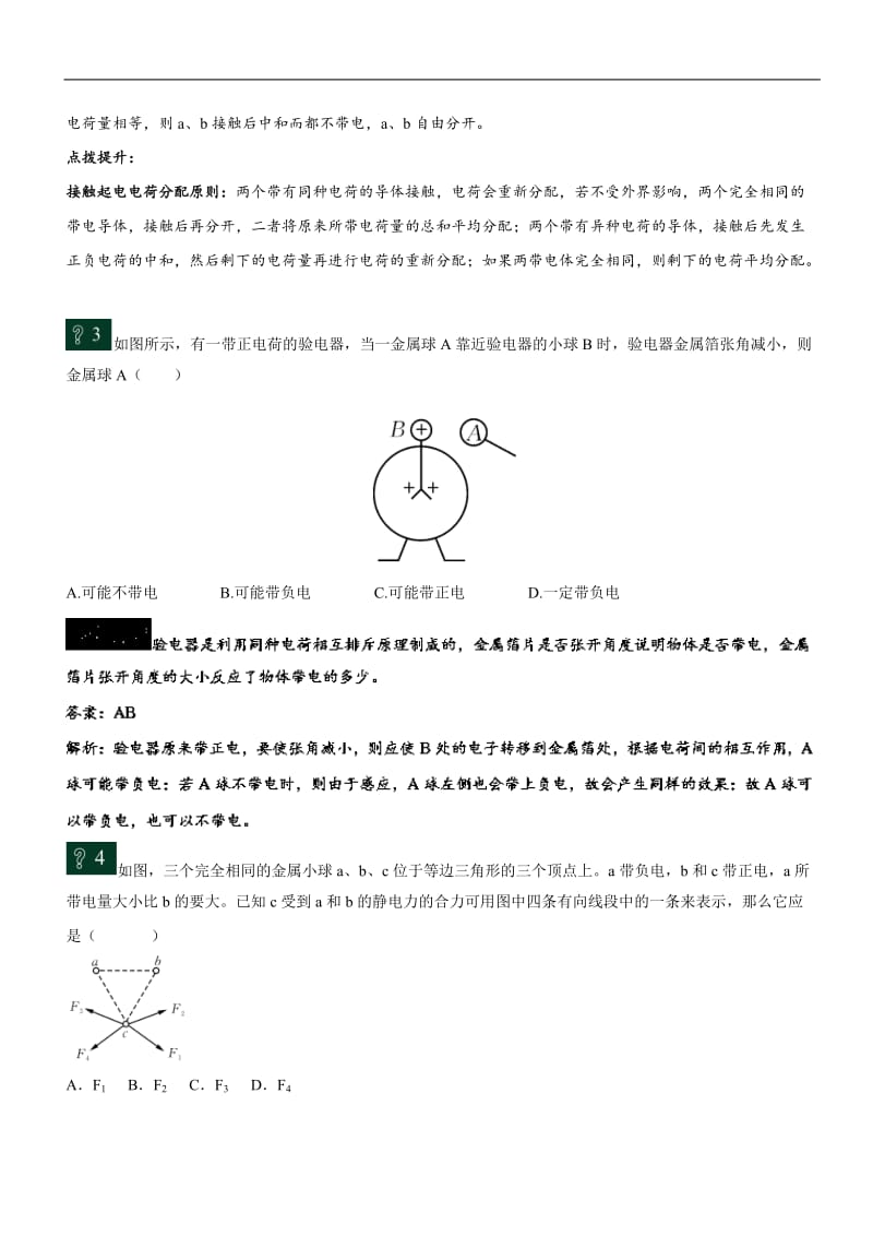 高中物理课时达标训练（选修3－1）：第一章静电场 第1课时 电荷及其守恒定律 含解析.doc_第3页