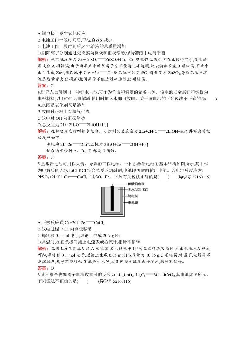 高中化学反应原理（鲁科版）练习：第1章 化学反应与能量转化1.3.1 Word版含解析.doc_第2页