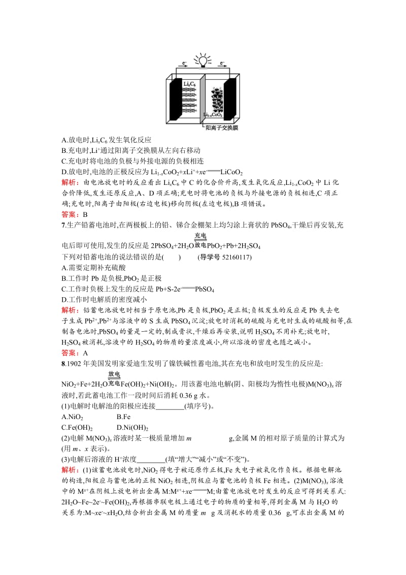 高中化学反应原理（鲁科版）练习：第1章 化学反应与能量转化1.3.1 Word版含解析.doc_第3页