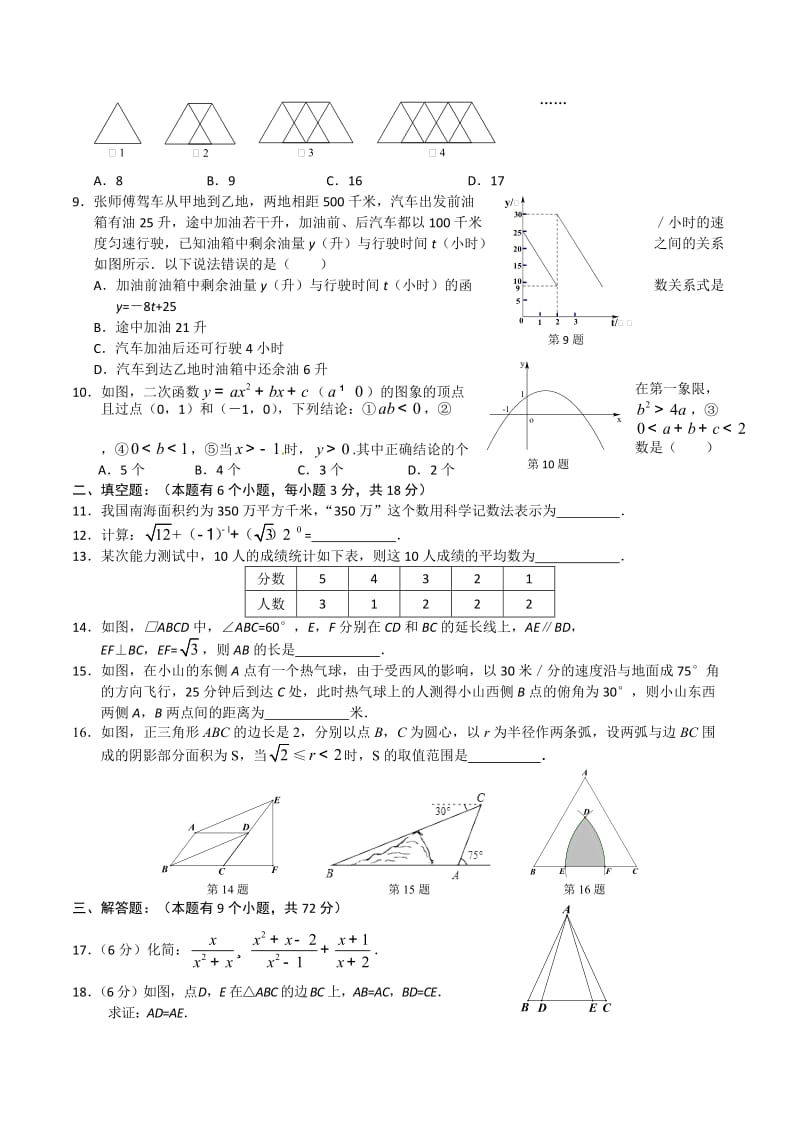 2013年中考试卷：数学（湖北省十堰卷）及答案.doc_第2页