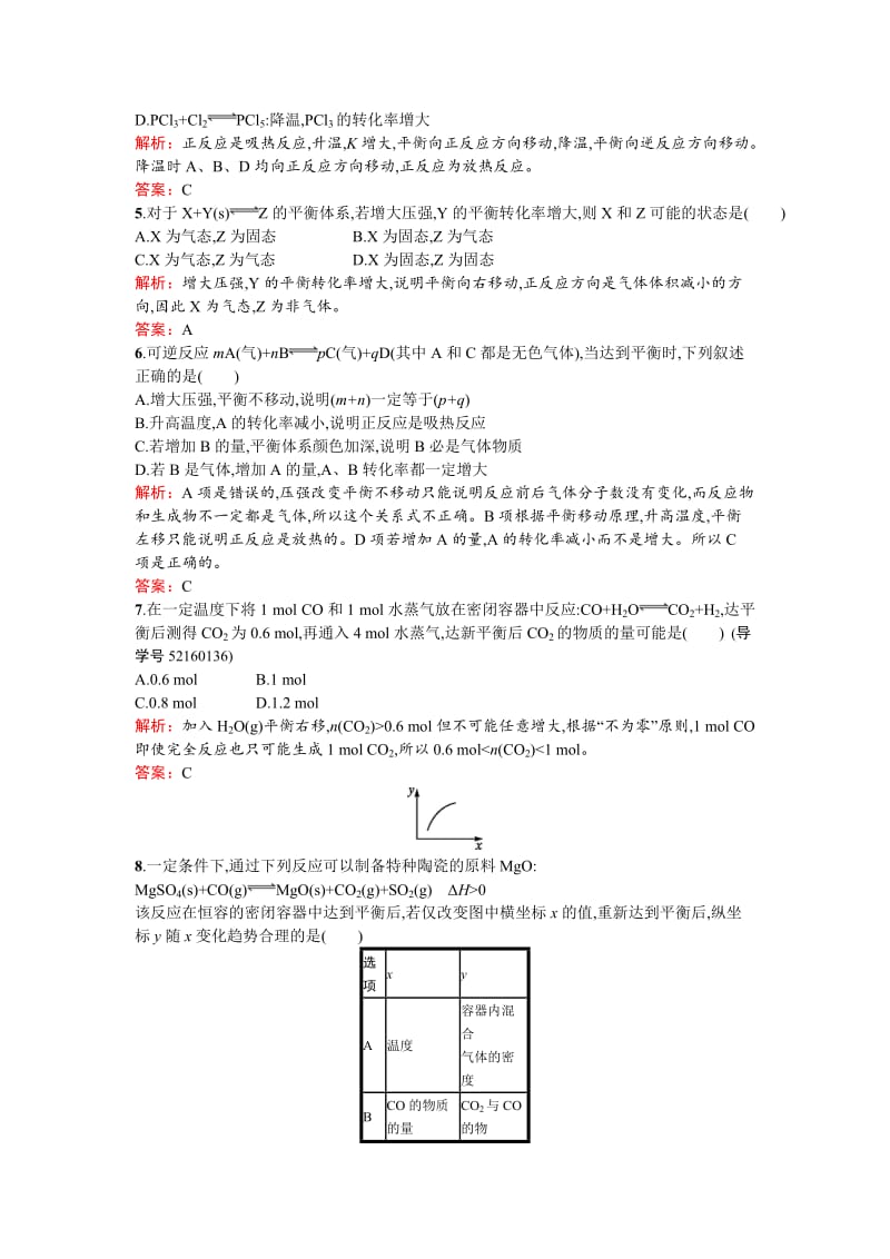 高中化学反应原理（鲁科版）练习：第2章 化学反应的方向、限度与速率2.2.2 Word版含解析.doc_第2页