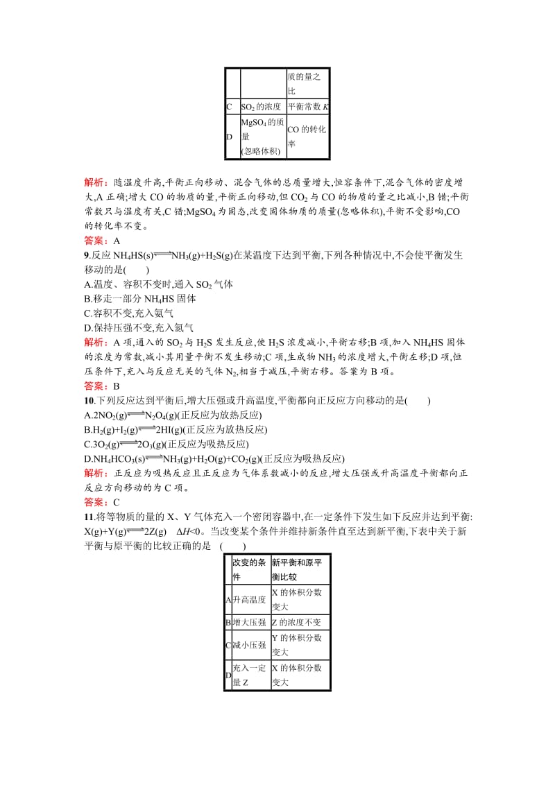 高中化学反应原理（鲁科版）练习：第2章 化学反应的方向、限度与速率2.2.2 Word版含解析.doc_第3页