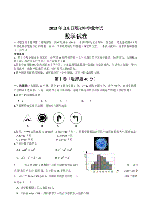 2013年中考试卷：数学（山东省日照卷）及答案.doc