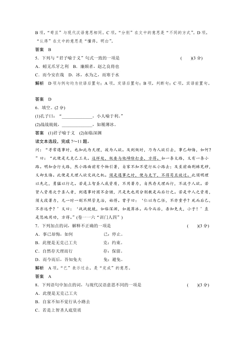 最新 人教版高中语文选修《中国文化经典研读》分层训练：《朱子语类》三则（含答案）.doc_第2页