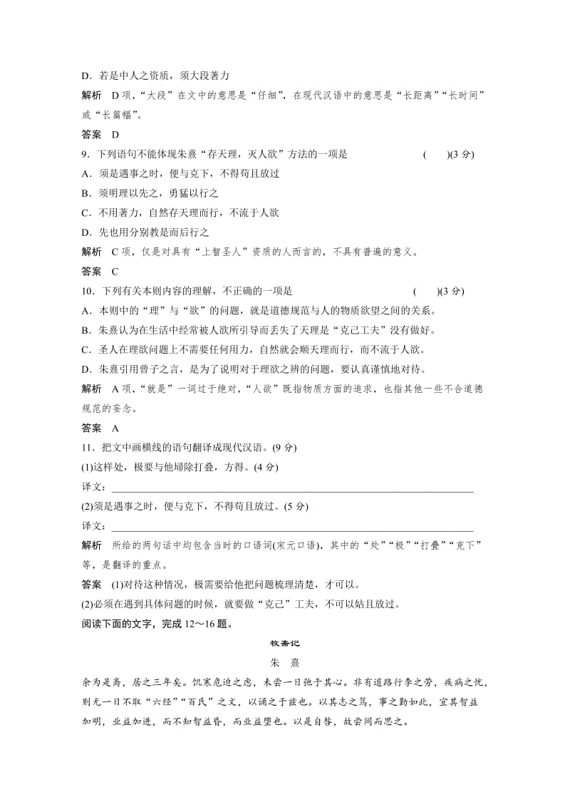 最新 人教版高中语文选修《中国文化经典研读》分层训练：《朱子语类》三则（含答案）.doc_第3页