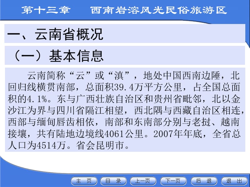 13 中国旅游地理第十三章.ppt_第3页