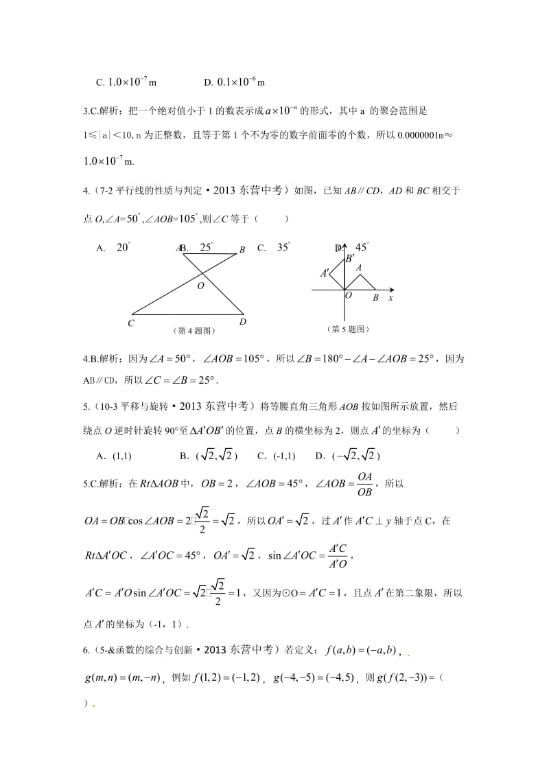 2013年山东省东营市中考数学试卷及答案（Word解析版）.doc_第2页