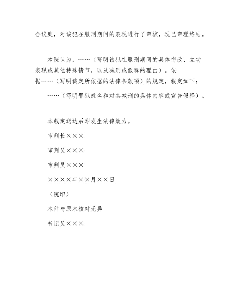 刑事裁定书（减刑、假释用）.docx_第2页