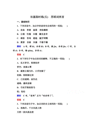 精品苏教版高中语文必修四：双基限时练（5）及答案.doc