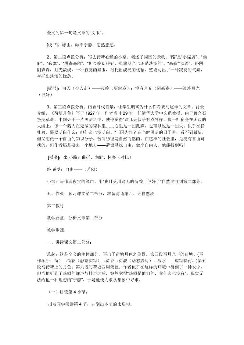 最新 人教版高中语文必修二全套教案.doc_第3页