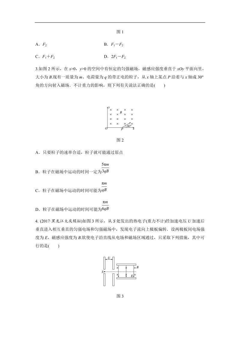 2019高考物理一轮教科版单元检测九　磁场 含解析.docx_第2页