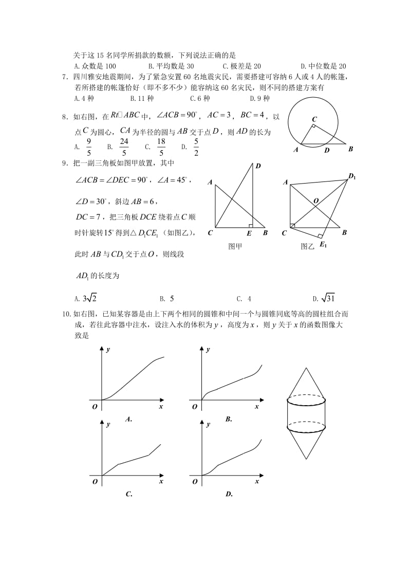 2013年湖北省黄石市中考数学试题及答案（word版）.doc_第2页