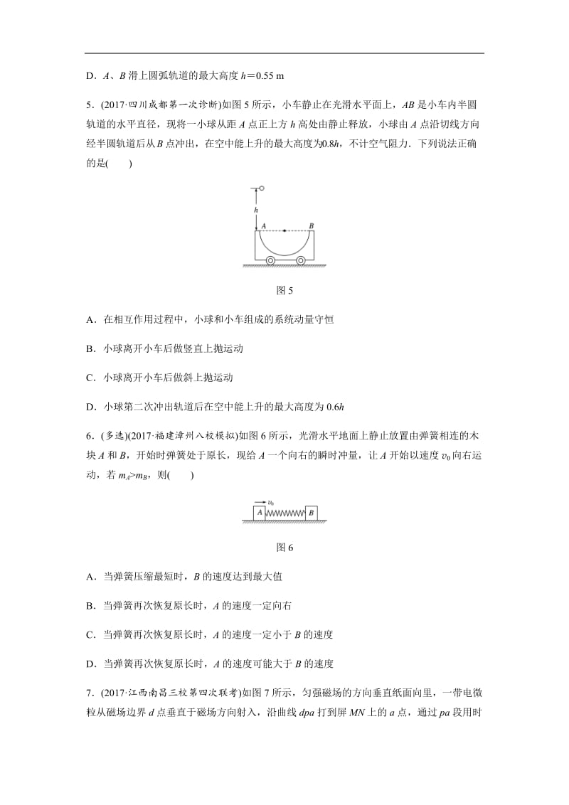 2019高考物理一轮（全国）专题加练半小时：第六章动量 动量守恒定律 微专题48 含解析.docx_第3页