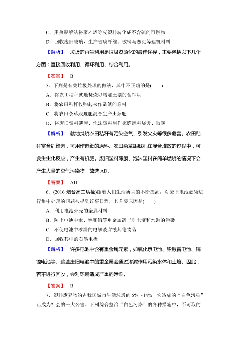 高中化学鲁教版选修1学业分层测评：主题1 呵护生存环境3 Word版含解析.doc_第2页