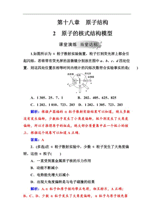 2019-2020学年物理（人教版）选修3-5试题：第十八章2原子的核式结构模型 含解析.doc